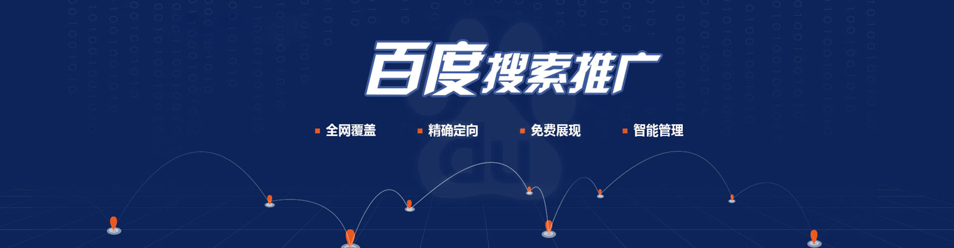 富平百度推广代理